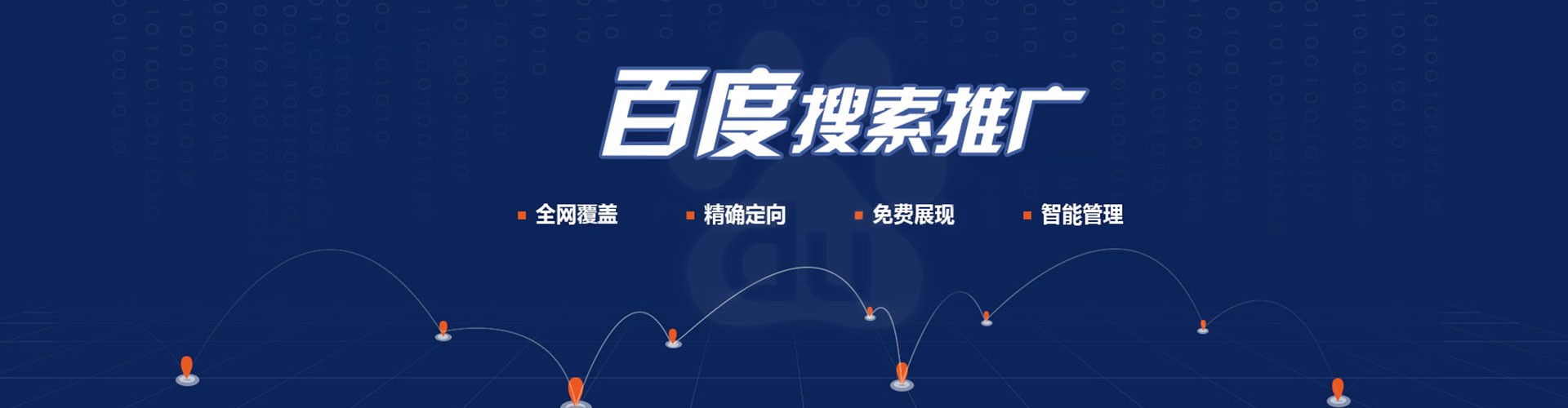深坑如何百度推广